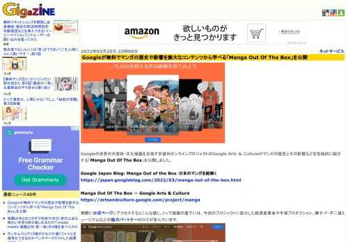 Googleの世界中の芸術・文化保護を目指す非営利オンラインプロジェクトのGoogle Arts ＆ Cultureがマンガの歴史とその影響などを包括的に紹介する「Manga Out Of The Box」を公開しました。