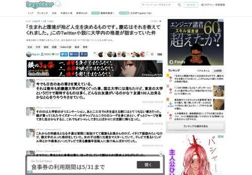 格差は確かに問題だと思うんだけど、自分自身の力をつけて切り拓いていくことも大事だよね。