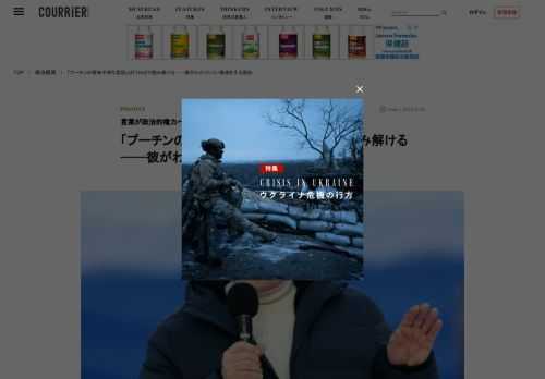 真実は“真逆”にあり あなたがこれまで、ウラジーミル・プーチン大統領がウクライナ侵攻につ