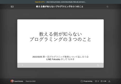 2022/3/25に行われた「第一回プログラミング教育について話し合う会」でのLT資料です。  https://opt.connpass.com/event/240392/