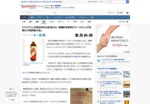 　各社の無糖紅茶飲料マーケティングの活発化に伴い、無糖紅茶飲料の先駆けである大塚食品の「シンビーノ　ジャワティストレート」（以下ジャワティ）が再び注目を集めそうだ。  　「ジャワティ」は大塚ホールデ