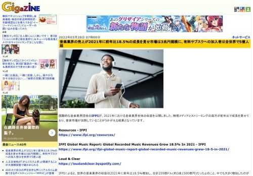 国際的な音楽業界団体のIFPIが、2021年における音楽業界全体の収益を公開しました。物理メディアとストリーミングの両方が前年比で成長を見せており、音楽市場が加熱していることがうかがえる結果となっています。