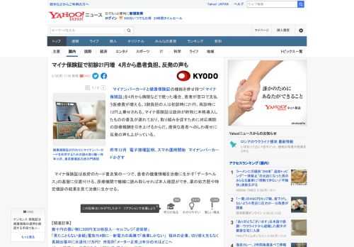 　マイナンバーカードと健康保険証の機能を併せ持つ「マイナ保険証」を4月から病院などで使った場合、患者が窓口で支払う医療費が増える。3割負担の人は初診時に21円、再診時に12円上乗せされる。マイナ保険