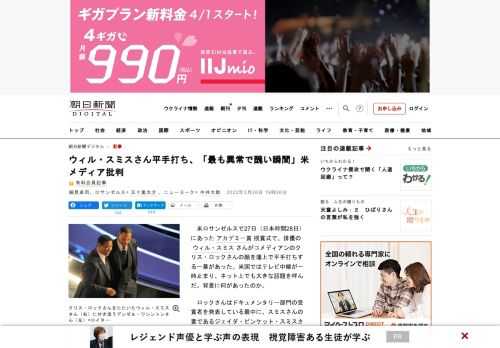 　米ロサンゼルスで27日（日本時間28日）にあったアカデミー賞授賞式で、俳優のウィル・スミスさんがコメディアンのクリス・ロックさんの顔を壇上で平手打ちする一幕があった。米国ではテレビ中継が一時止まり、…