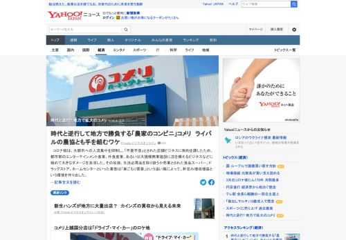 着々と地方で勢力拡大を続けるコメリ。「農家のコンビニ」ともいわれる小型店を軸に全国にホームセンターを1200店以上を展開する。他のホームセンターとの違いは。