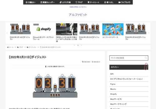 2022年3月31日に気になった記事とファクトチェック（参照元リンク）です。侵入 北海道新聞の記者2名が不起訴に旭川地検は31日、2021年6月に北海道の旭川医科大学で事件現場を担当した北海道新聞の20代の女性記者と40代の女性記者について