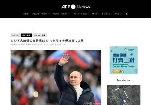 【3月31日 AFP】ロシアによるウクライナ侵攻後に行われた世論調査で、ウラジーミル・プーチン（Vladimir Putin）大統領の行動を支持するとの回答が83%に上り、2月初めの調査から12ポイント上昇したと、ロシア独立系調査機関レバダ・センター（Levada Centre）が発表した。