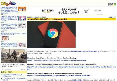 Googleが、多くの批判を受けて頓挫した広告用のトラッキング技術であるFederated Learning of Cohorts(FLoC)に代わるものとして、「トピック」のテストを開始したと報じられています。
