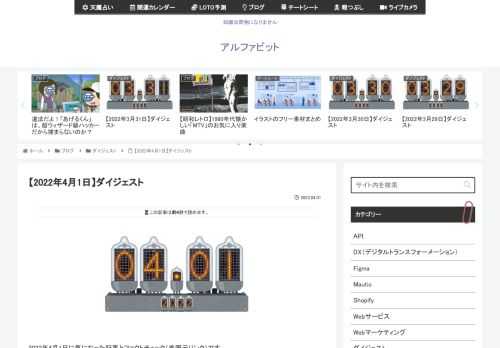 2022年4月1日に気になった記事とファクトチェック（参照元リンク）です。複数のキーワードからメール文やニュース記事を作成し、約6秒で日本語の文章を生成するライティングAIが登場開発したのは、東京大学松尾研究室発のAIスタートアップ、ELY