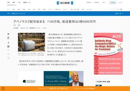 　厚生労働省は1日、安倍政権時に配布され、大量在庫が問題になっている布マスク「アベノマスク」について、無償配布を希望していた個人や団体への配送を開始した。配布は約33万件、計約7100万枚で、5月末までに配送を終えるとしている。配布などにかかるコスト全体は約5億円に上る見通しだ。