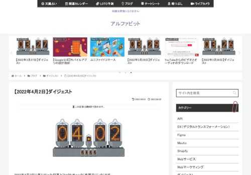 2022年4月2日に気になった記事とファクトチェック（参照元リンク）です。TVerがリアルタイムで番組の「追っかけ再生」を実現、民放各社の「公式TVストリーミングサービス」へTVerは1日よりサービスをリニューアルし、「TVer ID」の提