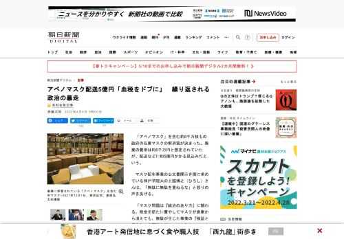 　「アベノマスク」を含む約8千万枚もの政府の在庫マスクの解消策が決まった。廃棄の費用は約6千万円と想定されていたが、配送などに約5億円かかる見込みだという。　マスク配布事業の公文書開示を国に求めている…