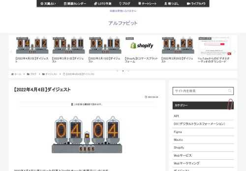 2022年4月4日に気になった記事とファクトチェック（参照元リンク）です。アベノマスク配信5億円「血税をドブに捨てる」度重なる政治的暴挙政府は、&amp;quot;アベノマスク &amp;quot;を含む約8000万枚のマスクを在庫から排除する方針を固めた