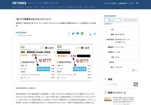 株式会社韓流村のプレスリリース（2022年4月4日 14時00分）[食べログ被害者の会]の立上げについて