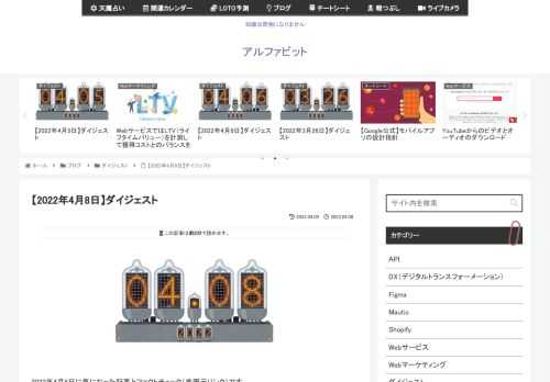 2022年4月8日に気になった記事とファクトチェック（参照元リンク）です。ウェブデザイナーの参考になる、世界の最新ウェブデザイン34選をまとめWebデザイン制作の参考になるような、世界中から選りすぐった最新サイトのリンク集です。国内外の高品