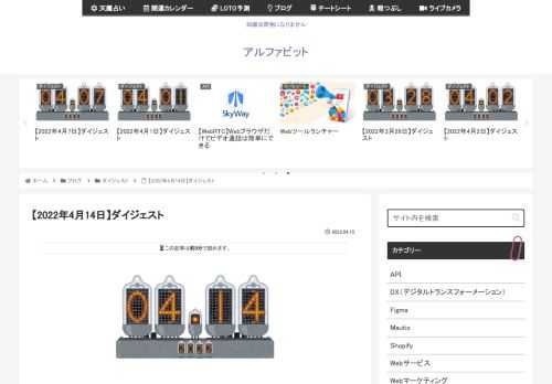 2022年4月14日に気になった記事とファクトチェック（参照元リンク）です。4月14日はタイタニックの日タイタニック号沈没事故は、1912年4月14日の夜から15日の朝にかけて、イギリスのサウサンプトンからアメリカのニューヨークに向かう航海