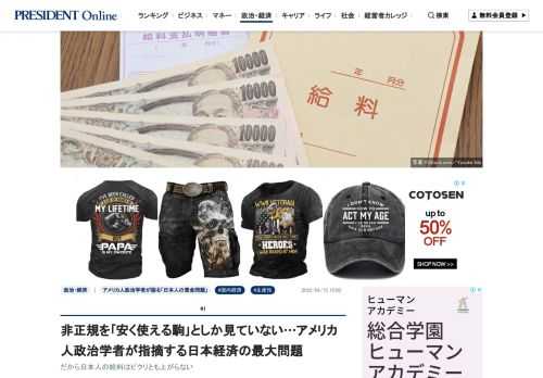 日本人の給料が一向に上がらないのはなぜなのか。カリフォルニア大学バークレー校のスティーヴン・ヴォーゲル教授は「日本はバブル崩壊後のコスト削減をいまだに引きずっている。企業の利益が上がっているのに設備投資が横ばいであることからも見て取れる」という――。（取材・文＝NY在住ジャーナリスト・肥田美佐子。第1回／全2回）