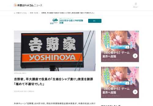 【弁護士ドットコム】牛丼チェーン「吉野家」は4月18日、同社の常務取締役企画本部長が、外部の社会人向け講座に講師して登壇した際、不適切な発言をしたとして、ウェブサイト上で「多大なるご迷惑とご不快な思いをさせたことに対し、深くお詫び申し上げま...