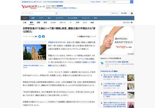 早稲田大学は4月18日、社会人向け講座に登壇した講師の発言の一部に性差別・人権侵害にあたる不適切な発言があったと認める謝罪文（お詫び）をウェブサイト上で発表した。  問題となっているのは、牛丼チェー