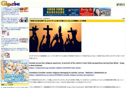 カナダで行われた意識調査により、キリスト教やイスラム教などの宗教は「社会にとって有益であるよりもむしろ有害である」と考えるカナダ人が多いことが判明しました。