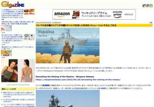 2022年4月14日、ロシア軍のミサイル巡洋艦「モスクワ」がウクライナ軍の空対艦ミサイル「ネプチューン」の直撃によって沈没しました。ミリタリー系ニュースサイトのWeapons Releaseが、モスクワが沈没に至るまでのシミュレーションを公開しています。