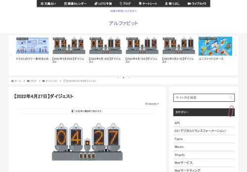 2022年4月27日に気になった記事とファクトチェック（参照元リンク）です。Google Analytics 4 ガイド - アクセス解析ツール「Google Analytics 4」の導入・設定・活用法Google Analytics 4