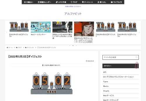 2022年5月2日に気になった記事とファクトチェック（参照元リンク）です。一の谷の戦いで「鵯越の逆落とし」を行ったのは源義経ではない頼朝と義時（講談社現代新書）の著者で、日本中世史を専門とする歴史学者の呉座勇一氏が、NHK大河ドラマ「鎌倉も