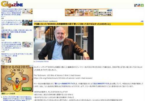 カルチャーメディア「WIRED」の創設に携わった編集者のケビン・ケリー氏が2022年4月28日に70歳を迎え、自身が考える「若い頃に知っておけばよかった知恵」をブログに記しました。