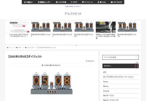 2022年5月8日に気になった記事とファクトチェック（参照元リンク）です。70歳になった『WIRED』共同創業者が考える、&amp;quot;若いときに知っておきたかった103のこと&amp;quot;2022年4月28日に70歳を迎えるカルチャーメディア