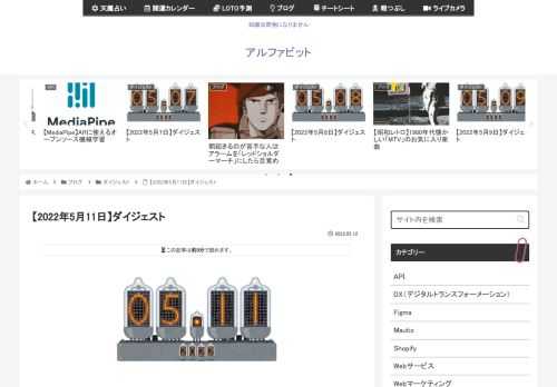 2022年5月11日に気になった記事とファクトチェック（参照元リンク）です。日本CTO協会、エンジニアが選ぶ「開発者体験のイメージの良い企業30社」ランキングを発表日本CTO協会のプレスリリース（2022年5月11日 13時00分）日本CT