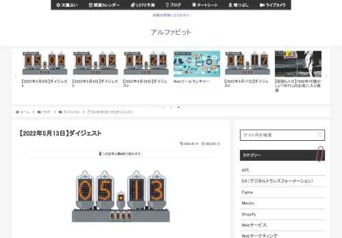 2022年5月13日に気になった記事とファクトチェック（参照元リンク）です。睡眠クリニックの医師が睡眠の重要性をシステムメンテナンスに例えた→&amp;quot;4時間睡眠でようやく緊急メンテナンスが終わり、そこから細かいメンテナンスを行うので、4