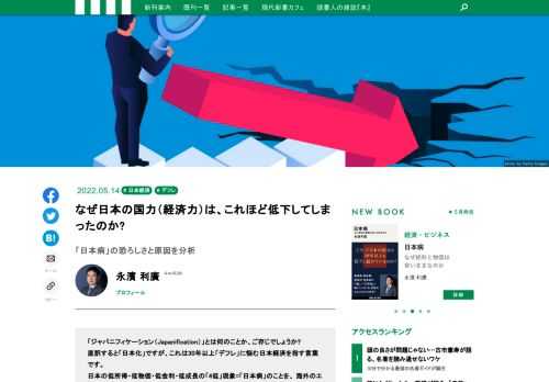 日本経済はバブル崩壊以後30年間、ほとんど成長していない。なぜ、そのような事態に陥ってしまったのか。どのようにしたら日本はデフレを断ち切れるのか。他国との比較を交えながら、低所得・低物価・低金利・低成長の「4低」に喘ぐニッポンを、気鋭のエコノミストが分析!