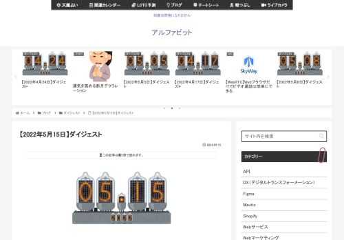 2022年5月15日に気になった記事とファクトチェック（参照元リンク）です。有吉弘行、上島竜兵さんをラジオで声つまらせ追悼　最後の対面で“2人きり”に「お礼の言葉しか出なかった」お笑い芸人の有吉弘行が、15日放送のJFN系ラジオ番組『有吉弘