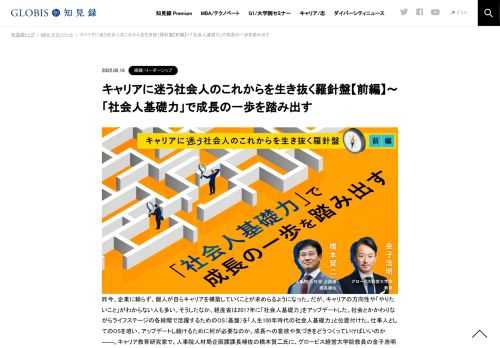 昨今、企業に頼らず、個人が自らキャリアを構築していくことが求めらるようになった。だが、キャリアの方向性や「やりたいこと」がわからない人も多い。そうしたなか、経産省は2017年に「社会人基礎力」をアップデートした。社会とかかわりながらライフステ…