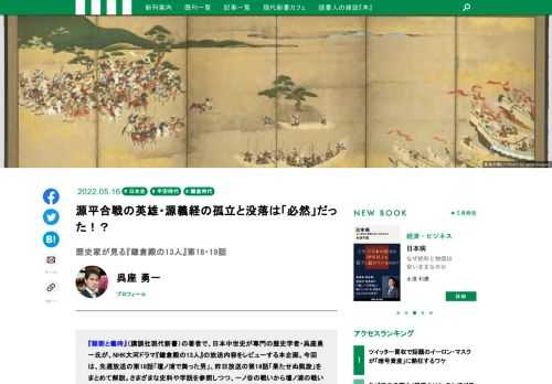 『頼朝と義時』（講談社現代新書）の著者で、日本中世史が専門の歴史学者・呉座勇一氏が、NHK大河ドラマ『鎌倉殿の13人』の放送内容をレビューする本企画。今回は、先週放送の第18話「壇ノ浦で舞った男」、昨日放送の第19話「果たせぬ凱旋」をまとめて解説。さまざまな史料や学説を参照しつつ、一ノ谷の戦いから壇ノ浦の戦いに至る一連の流れや、源平合戦が展開する中で源頼朝・義経兄弟の間に生まれた亀裂の理由に迫ります。