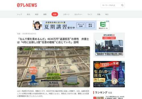 山口・阿武町が先月8日、事務のミスで、4630万円を24歳の男性に送金した問題で、16日、返還を拒否している男性の弁護士が会見を開きました。弁護士によると、男性はこれまでに2度、警察による任意の事情聴取を受けていたといいます。