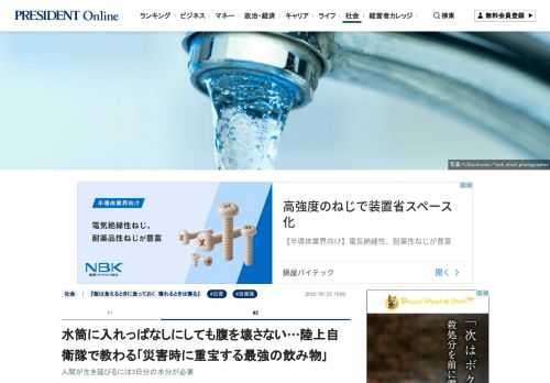 大規模災害の備えについて、自衛隊ではどんなことを教えているのか。元陸上自衛官のぱやぱやくんは「被災時に生き延びるためには『空気・体温・水分・食料』が重要。このうち水分について陸上自衛隊では『災害時や野外行動で重宝するのはやはり水道水』と教わった」という――。