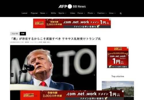 【5月28日 AFP】ドナルド・トランプ（Donald Trump）前米大統領は27日、南部テキサス州の小学校で起きた銃乱射事件を受けて銃規制の強化を求める声を否定し、米市民には「悪」から身を守るために銃の所有が認められるべきだと述べた。