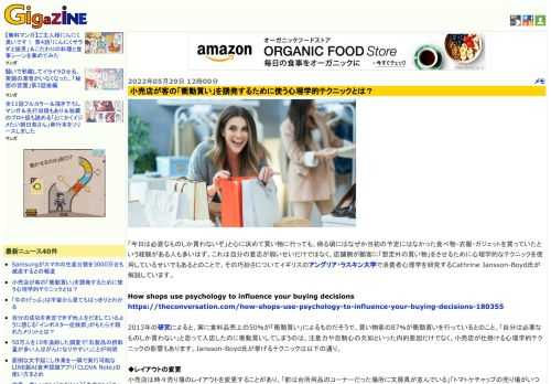 「今日は必要なものしか買わないぞ」と心に決めて買い物に行っても、帰る頃にはなぜか当初の予定にはなかった食べ物・衣服・ガジェットを買っていたという経験がある人も多いはず。これは自分の意志が弱いせいだけではなく、店舗側が顧客に「想定外の買い物」をさせるために心理学的なテクニックを使用しているせいでもあるとのことで、その巧妙さについてイギリスのアングリア・ラスキン大学で消費者心理学を研究するCathrine Jansson-Boyd氏が解説しています。