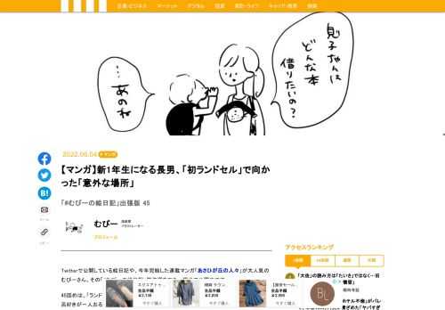 Twitterで公開している絵日記や、今年完結した連載マンガ「あさひが丘の人々」が大人気のむぴーさん。その「#むぴーの絵日記」傑作選をマネー現代で公開中です。45回めは、「ランドセルで図書館に行った話 1/2」「ランドセルで図書館に行った話 2/2」「お風呂好きが一人おる」の3本をお届けします。長男くん（6歳）、長女ちゃん（4歳）、次男くん（0歳）がいる、むぴーさんのお宅。新1年生の長男くんは、じつは春休み期間中にランドセルを背負って出かける練習をしていたんです……。むぴーさん一家の、笑いがたえない楽しい日常を覗いてみましょう。