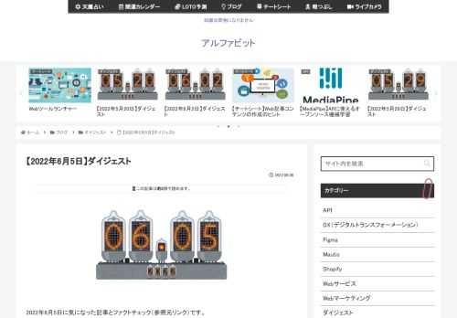 2022年6月5日に気になった記事とファクトチェック（参照元リンク）です。ジャニーズ、歌舞伎、宝塚、お笑い…。&amp;quot;我が家 &amp;quot;の &amp;quot;全力 &amp;quot;キャスティングが示す「日曜劇場」の勝因とは？日曜劇場「わが家」（