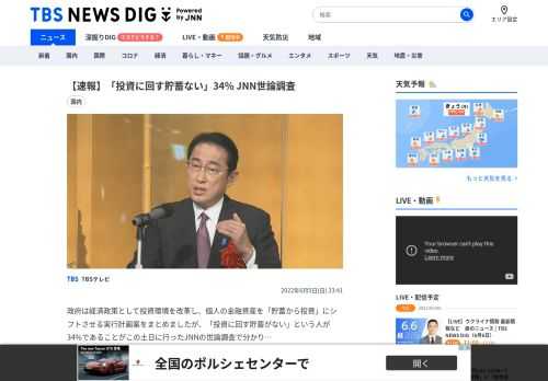 政府は経済政策として投資環境を改革し、個人の金融資産を「貯蓄から投資」にシフトさせる実行計画案をまとめましたが、「投資に回す貯蓄がない」という人が34%であることがこの土日に行ったJNNの世論調査で分かり…