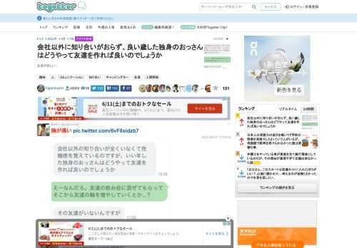 友達が欲しい…