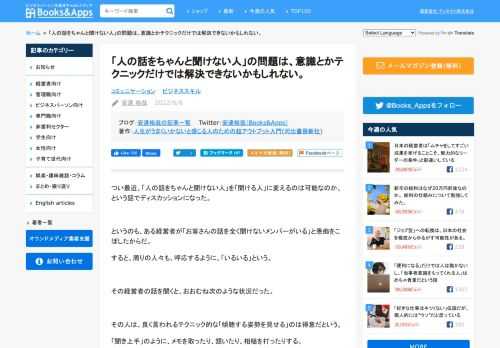 つい最近、「人の話をちゃんと聞けない人」を「聞ける人」に変えるのは可能なのか、という話でディスカッションになった。 というのも、ある経営者が「お客さんの話を全く聞けないメンバーがいる」と愚痴をこぼしたからだ。 すると、周りの人々も、呼応するように、「いるいる」という。