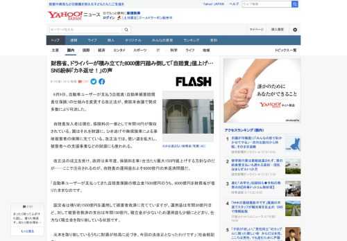 　6月9日、自動車ユーザーが支払う自賠責（自動車損害賠償責任保険）の仕組みを変更する改正法が、衆院本会議で賛成多数により可決した。  　自賠責加入者は現在、保険料の一部として年間16円が徴収されてい