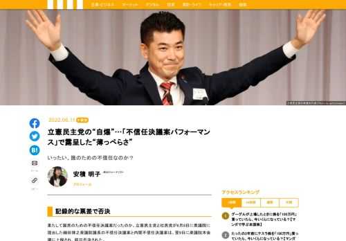 立憲民主党と社民党が6月8日に衆議院に提出した細田博之衆議院議長の不信任決議案と内閣不信任決議案は、翌9日に衆議院本会議に上程され、即日否決された。かねてより「パフォーマンス」と批判されている野党の不信任決議案だが、果たして誰のためのものだったのか。