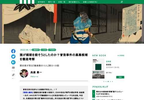 曾我兄弟の仇討ちには黒幕が存在した....！？  『頼朝と義時』（講談社現代新書）の著者で、日本中世史が専門の歴史学者・呉座勇一氏が、NHK大河ドラマ『鎌倉殿の13人』の放送内容をレビューする本企画。今回は、先週放送の第22話「義時の生きる道」、昨日放送の第23話「狩りと獲物」について、専門家の視点から見たみどころを解説してもらいました。