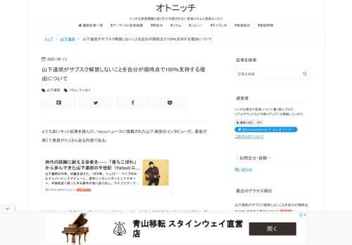 とても良いネット記事を読んだ。Yahooニュースに掲載された山下達郎のインタビューだ。濃度が高くて発見がたくさんある内容である。 しかしTwitterに投稿された見出しはいただけない。これでは「山下達郎がサブスクを全面的に否定している」と勘違いされてしまう。 【山下達郎 サブスク解禁一生しない】https://t.co/qUJTIsHfBH — Yahoo!ニュース (@YahooNewsTopics) 2022年6月11日 様々な内容を話しているインタビューなのに、過激な見出しのせいで「山下達郎のサブスクに対するスタンス」ばかりが注目されてしまう。しかも本来の意図とは違う意味で受け取った人も…
