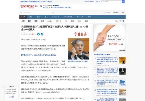 「家計が値上げを受け入れている」  6月6日、日本銀行の黒田東彦総裁（77）の都内で開かれた講演会での発言が、庶民の怒りに火を付けている。  