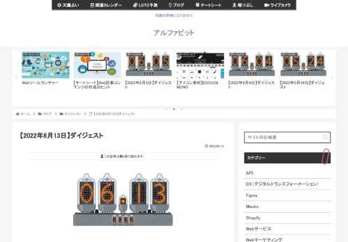 2022年6月13日に気になった記事とファクトチェック（参照元リンク）です。エンジニアが最初に覚えるNotion活用例！ストリーミング端末で表示される広告の17％が「テレビを消した時に」再生され、年間1300億円以上の無駄が発生しているとの